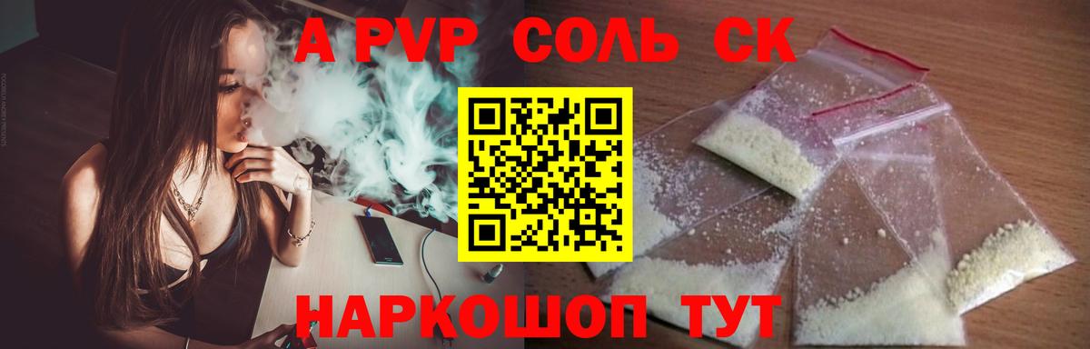 Чайковский  Alpha PVP крисы CK  А ПВП СК  Вход с VPN 