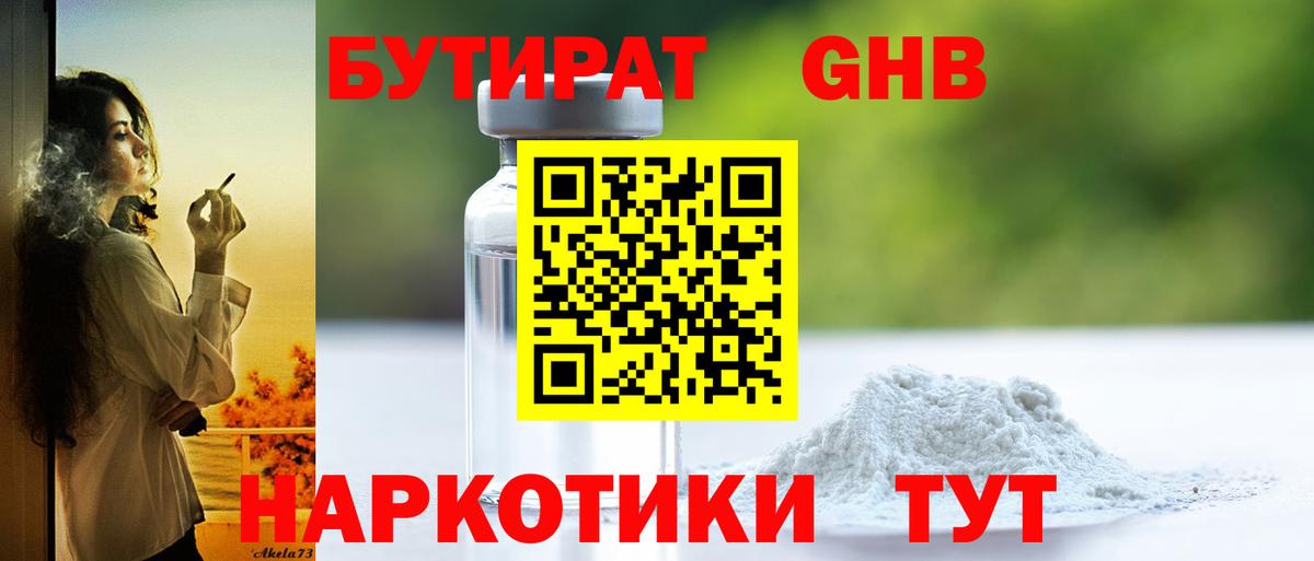 БУТИРАТ буратино Чайковский