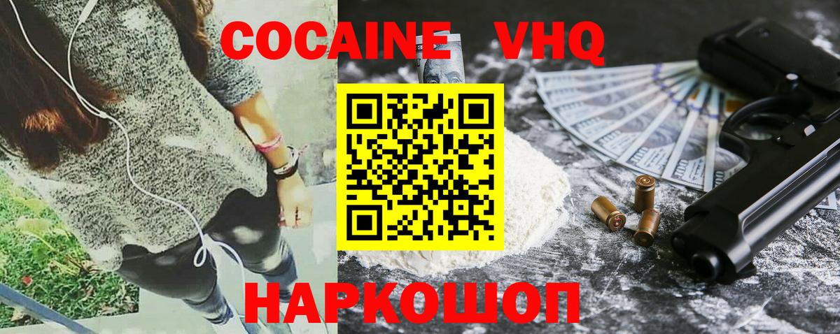 КОКАИН  Cocaine Эквадор  Вход с VPN  Чайковский 