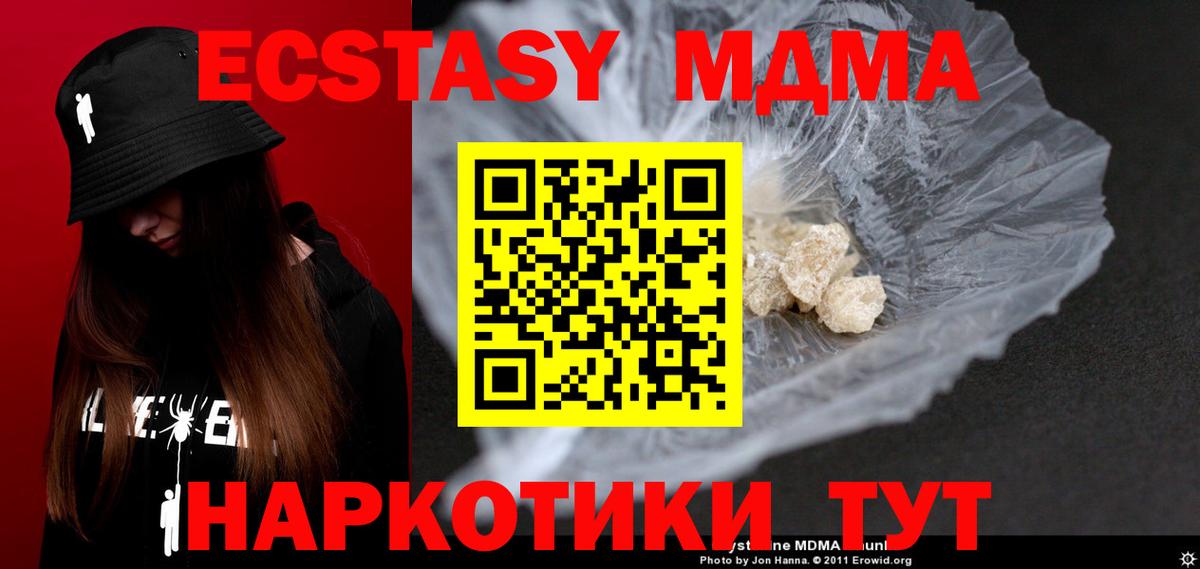 MDMA Molly  МДМА crystal  МДМА  Вход с VPN  Чайковский 