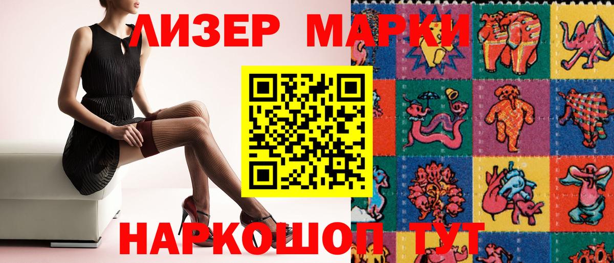 Марки N-bome 1,8мг Чайковский